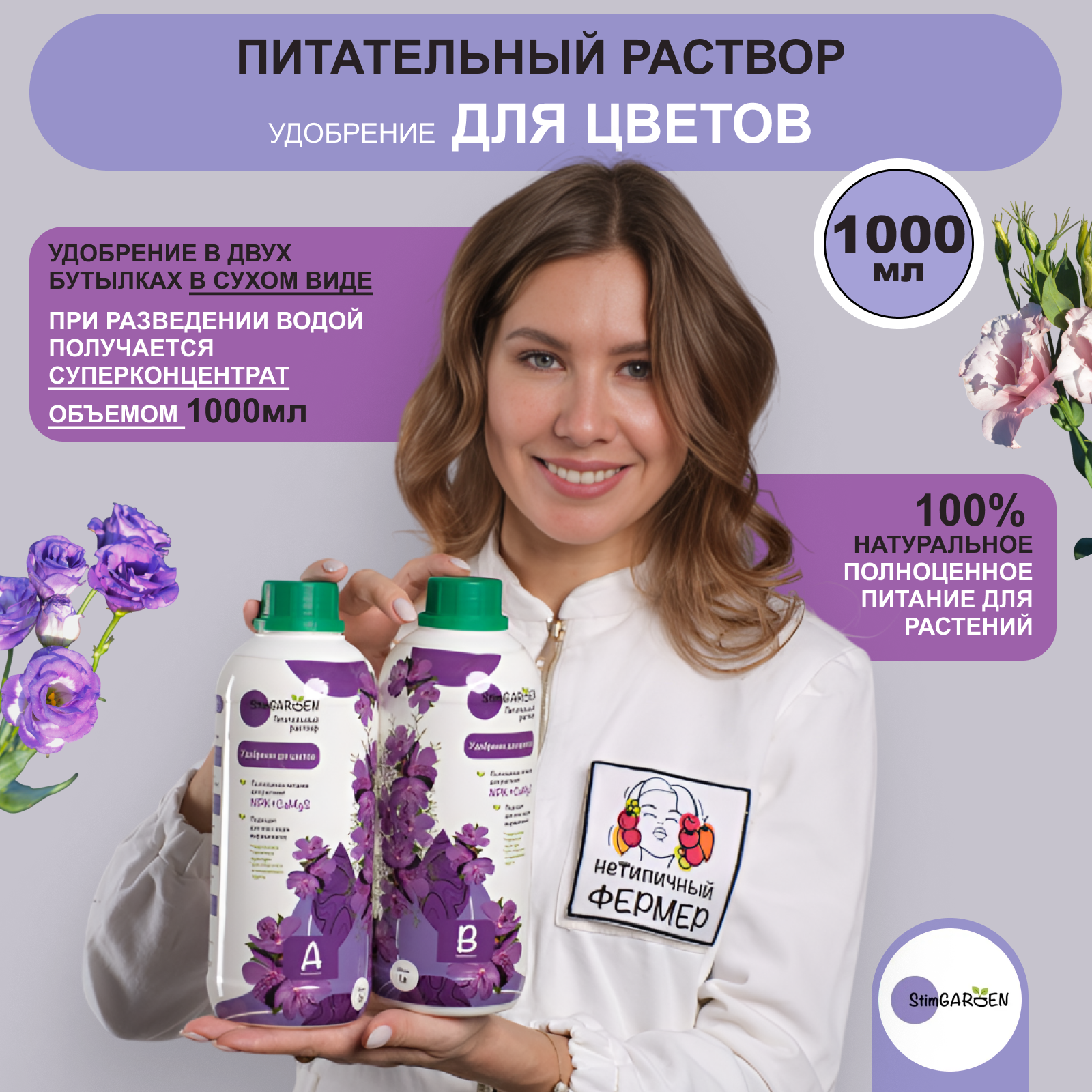 Питательный раствор "StimGarden", для цветов, минеральное удобрение, гранулы, 1 литр