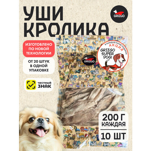 Уши кролика натуральные 200 грамм 10шт
