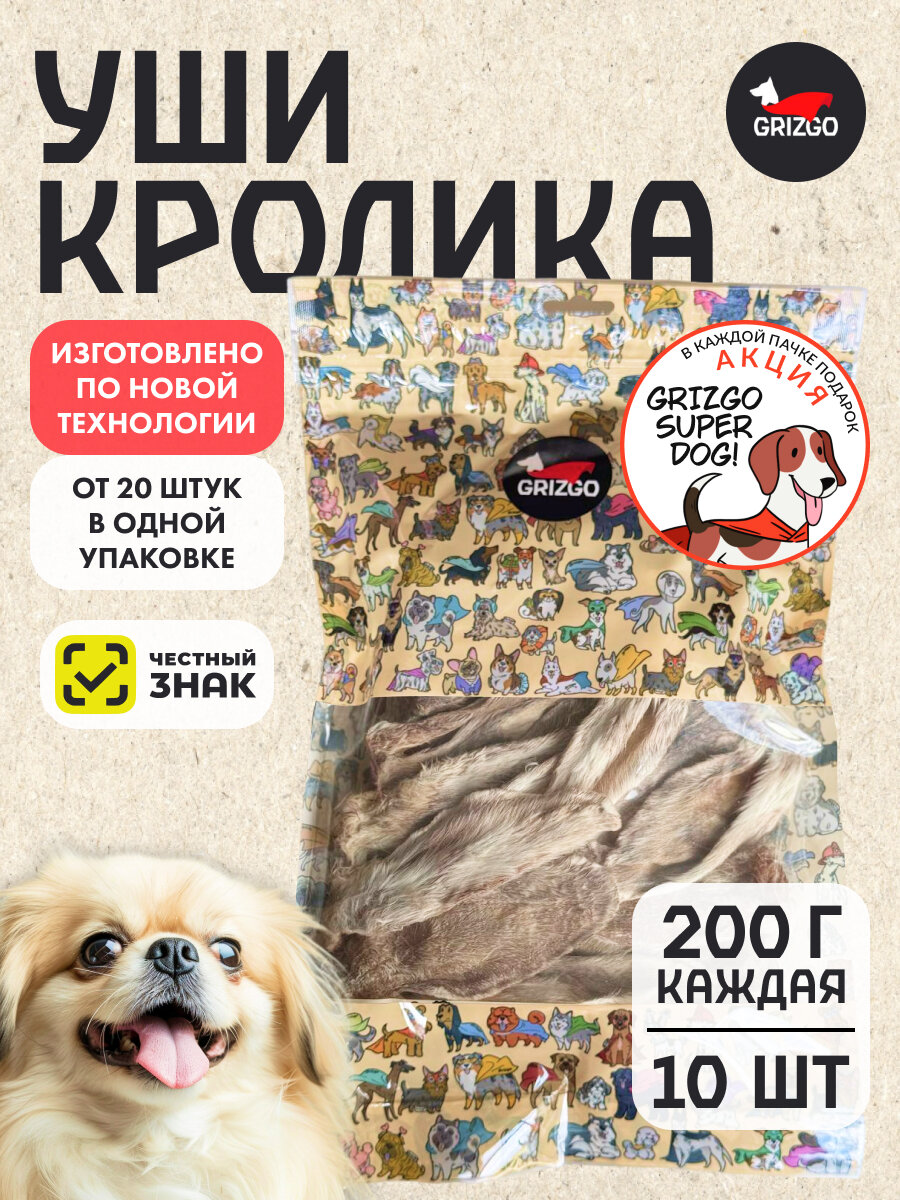 Уши кролика натуральные 200 грамм 10шт
