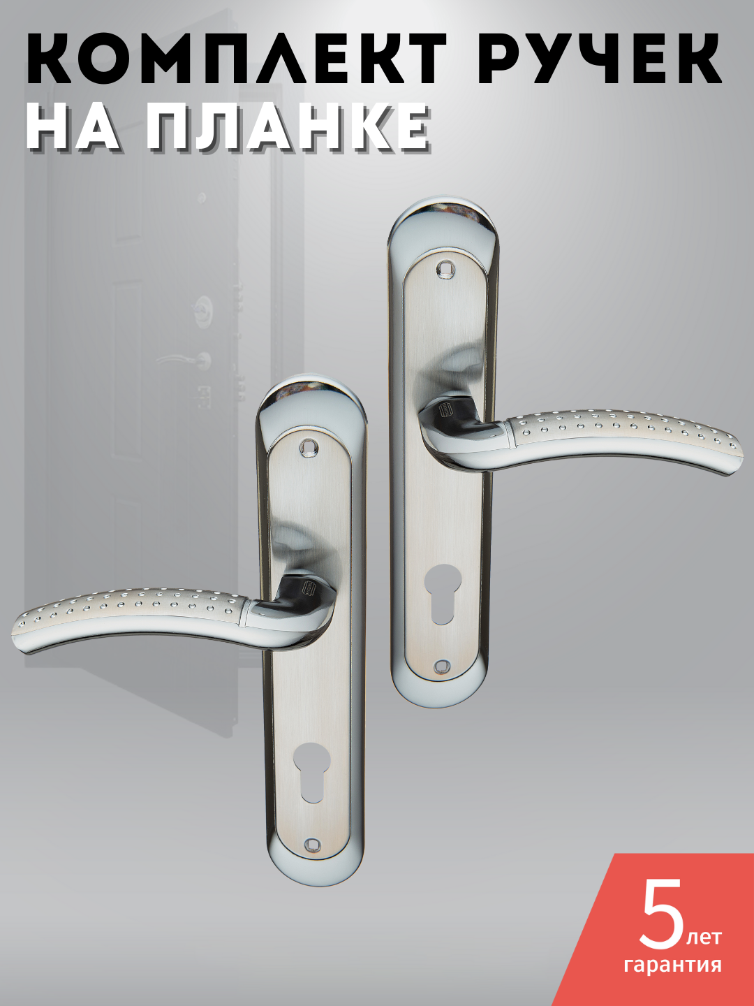 Ручка дверная, цвет никель на стальной планке , овальная, комплект