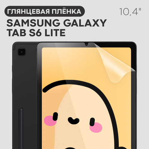 Глянцевая защитная плёнка на Samsung Galaxy Tab S6 Lite 104 Самсунг Галакси Таб С6 Лайт бренд Картофан прозрачная 450₽