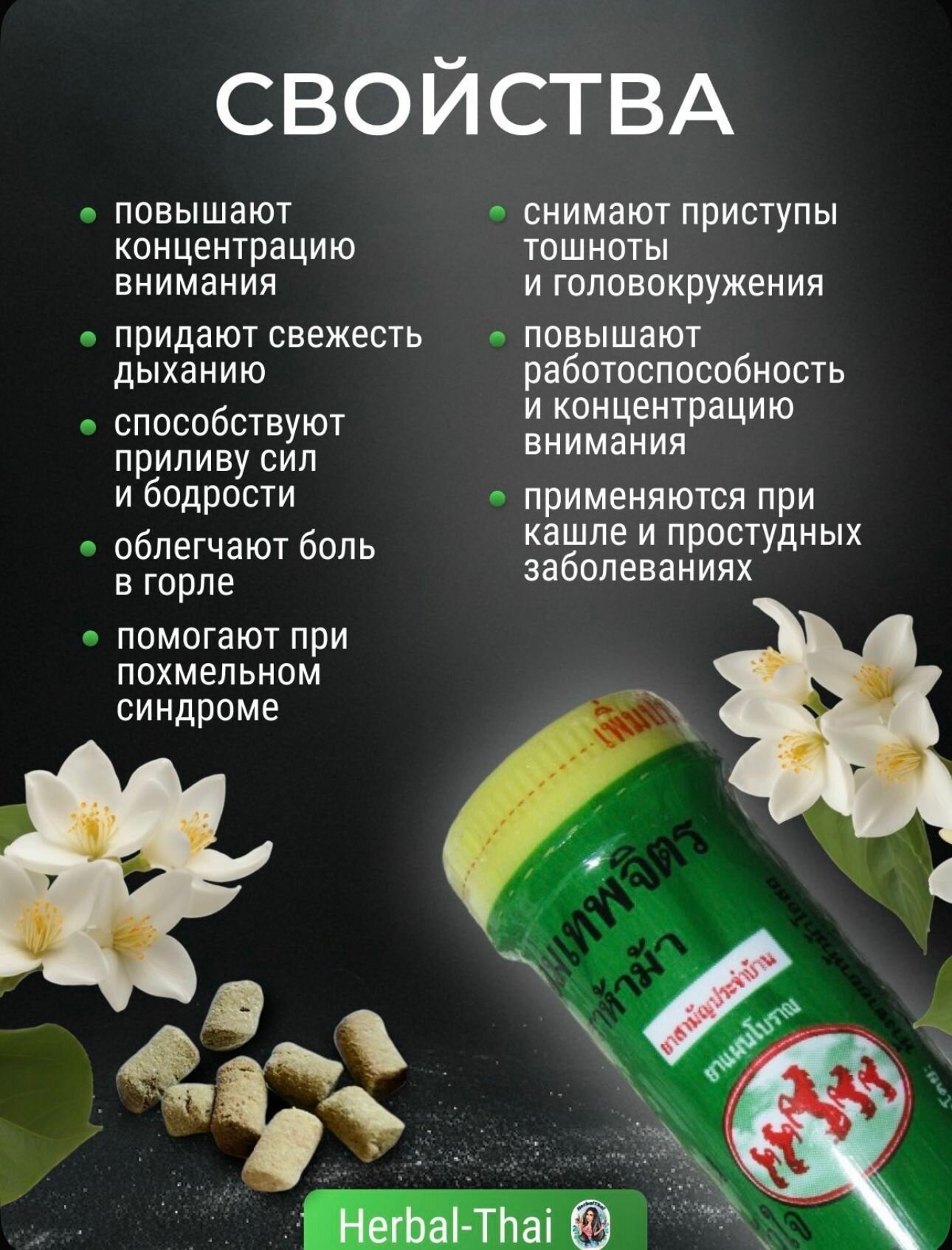Изображение Шарики тонизирующие от простудных заболеваний, для бодрости, от тошноты, похмелья, токсикоза Я-Хом Трахама, 30 шт./Таиланд