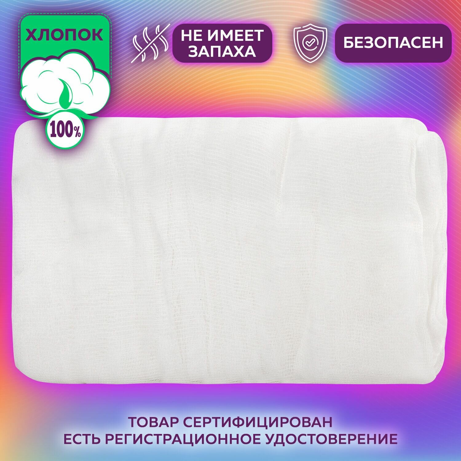 Картинки Марля медицинская NEW LIFE отбеленная отрез 10 м, плотность 30 г/м2 (94266)