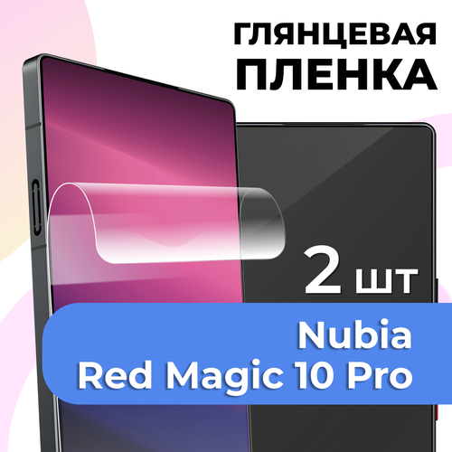фото Комплект 2 шт. глянцевая пленка для nubia red magic 10 pro, противоударная, защитная пленка на нубиа ls