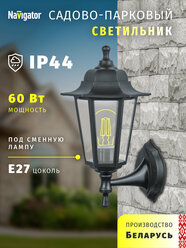 Светильник садовый настенный Navigator 80 493, 6 граней, черный, цоколь E27, IP44