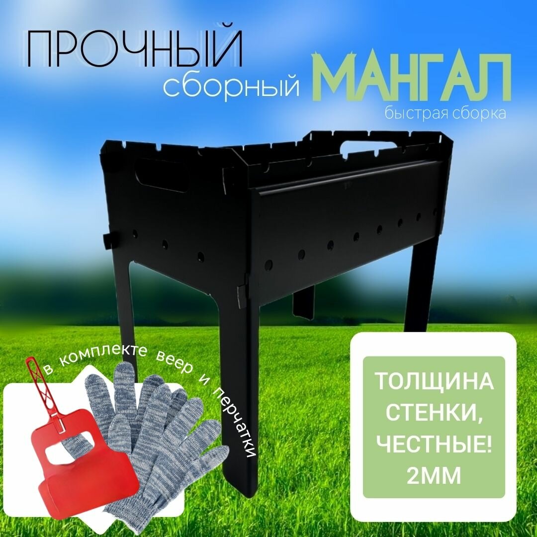 Мангал разборный, многоразовый, складной, для дачи, для отдыха на природе, 47х30х40 см, сталь 2 мм