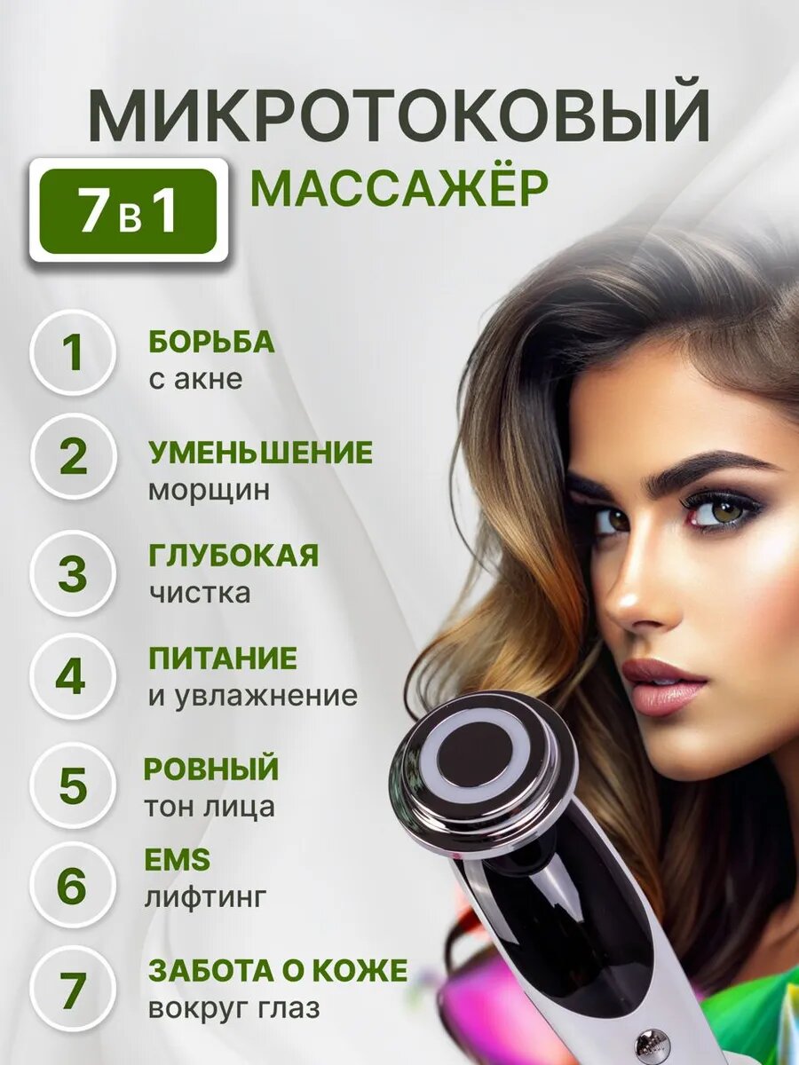 Картинки Микротоковый массажер для лица/ RF лифтинг/Массажер для лица электрический