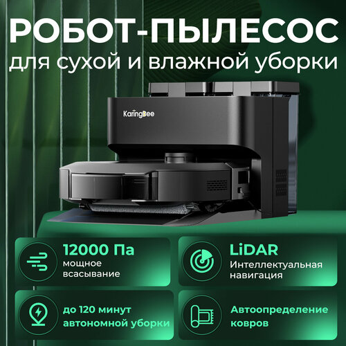 Робот-пылесосы KaringBee L20Pro 52574₽