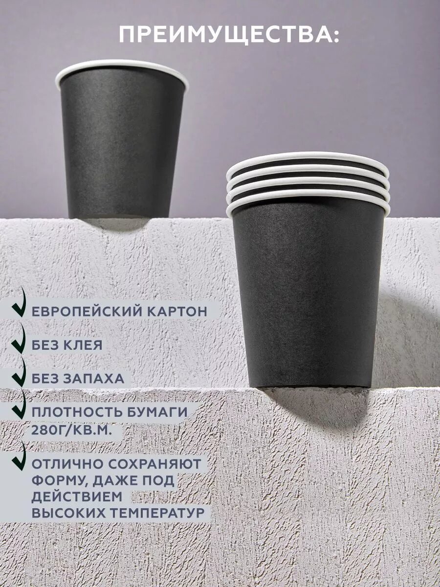 Одноразовые стаканы с крышкой Clever Paper, бумажные, чёрные, 250 мл, набор 50 шт. — фото 1