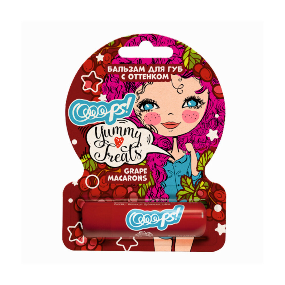 Бальзам для губ Galant Cosmetic Ooops! Yummy Treats " Grape macarons " Виноград 4,2г