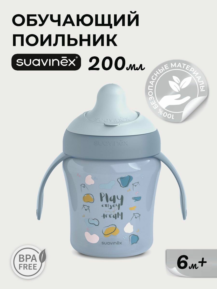 SUAVINEX поильник детский 200 мл. с жестким носиком, непроливайка, бутылочка для кормления