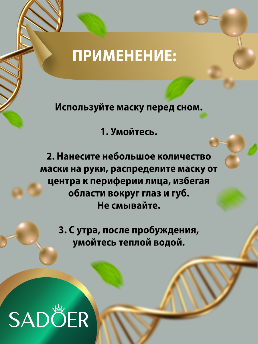 Леофилизированная ночная гелевая маска для лица Sadoer с олигопептидами 20 шт по 4гр х 3 уп — фото 1