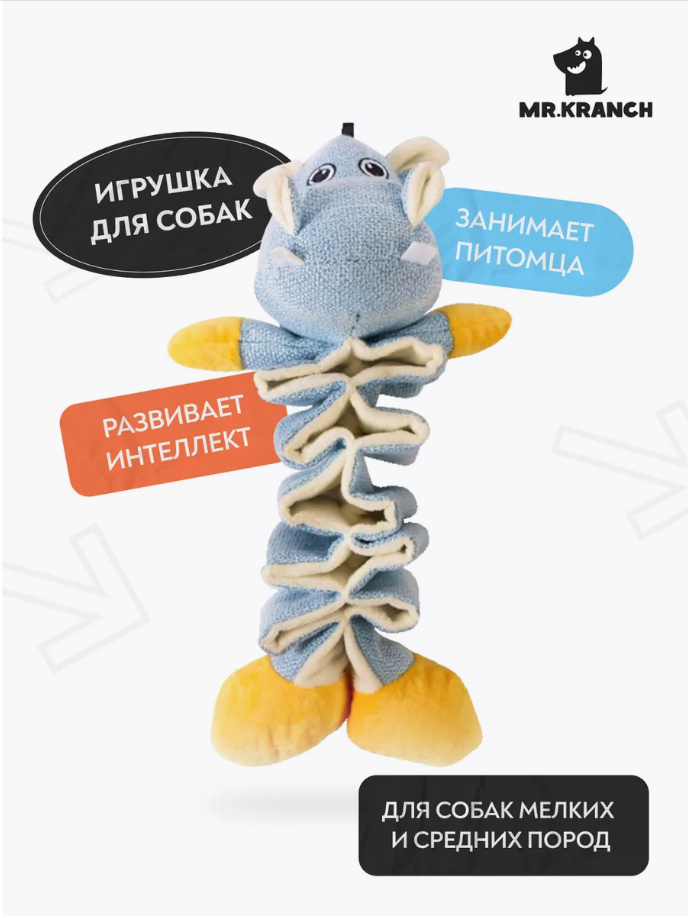 Игрушка для собак Mr.Kranch "Бегемотик" с карманами под лакомство 36 см, MKR000123