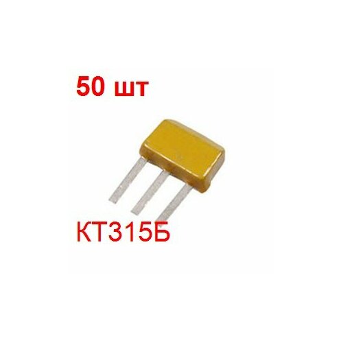 Транзистор КТ315Б 50 шт. NPN 20В 0, 1А 0, 15Вт корпус KT-13