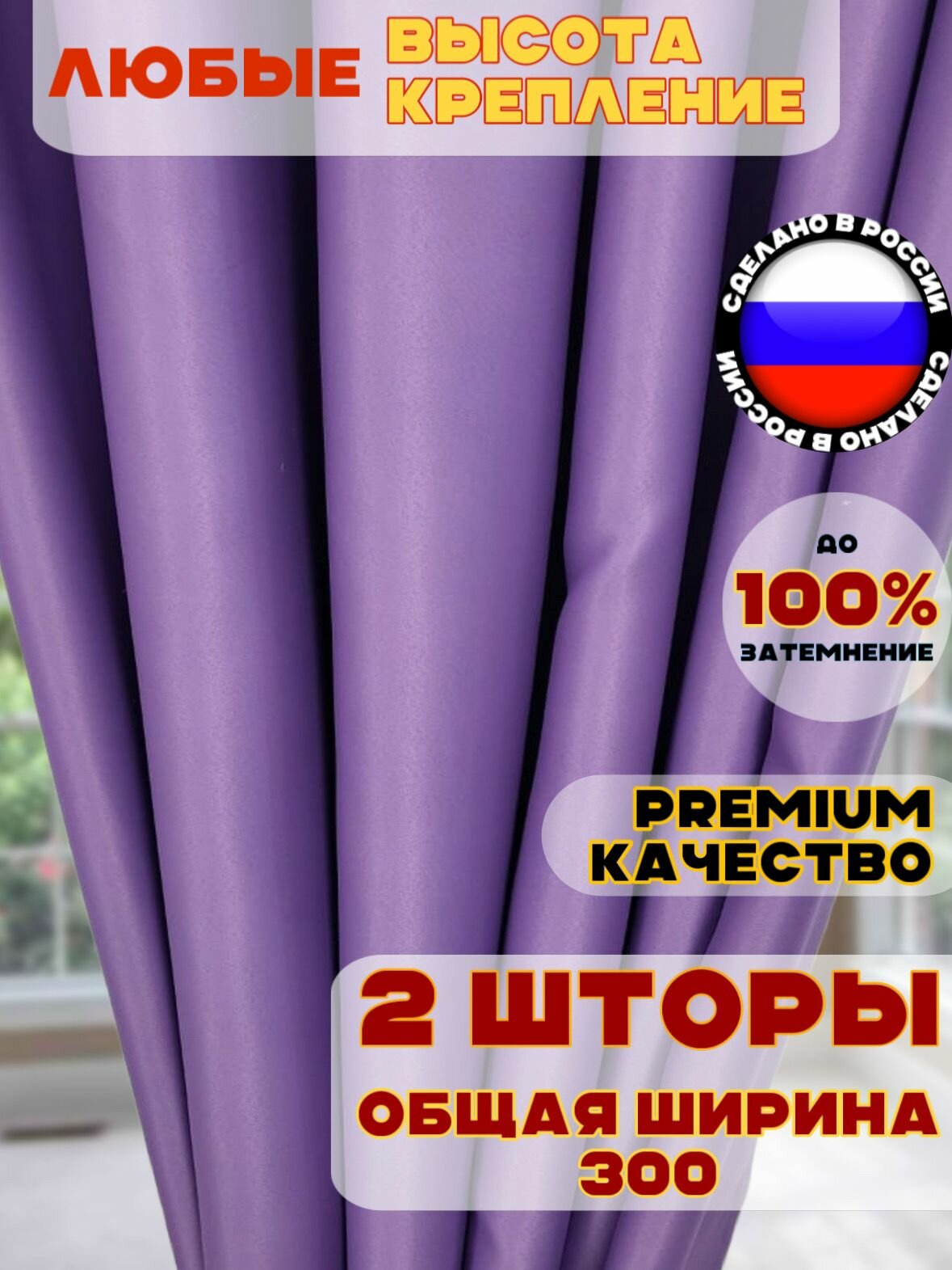 Комплект штор блэкаут 240х300 см цвет фиолетовый пурпурный сиреневый