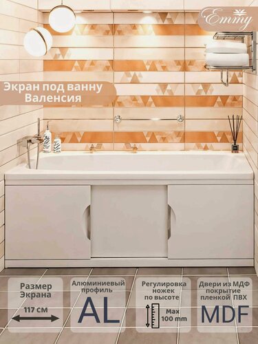 Изображение товара Экран для ванны Emmy "Валенсия 120" белый, с раздвижными дверцами МДФ, каркас алюминиевый профиль