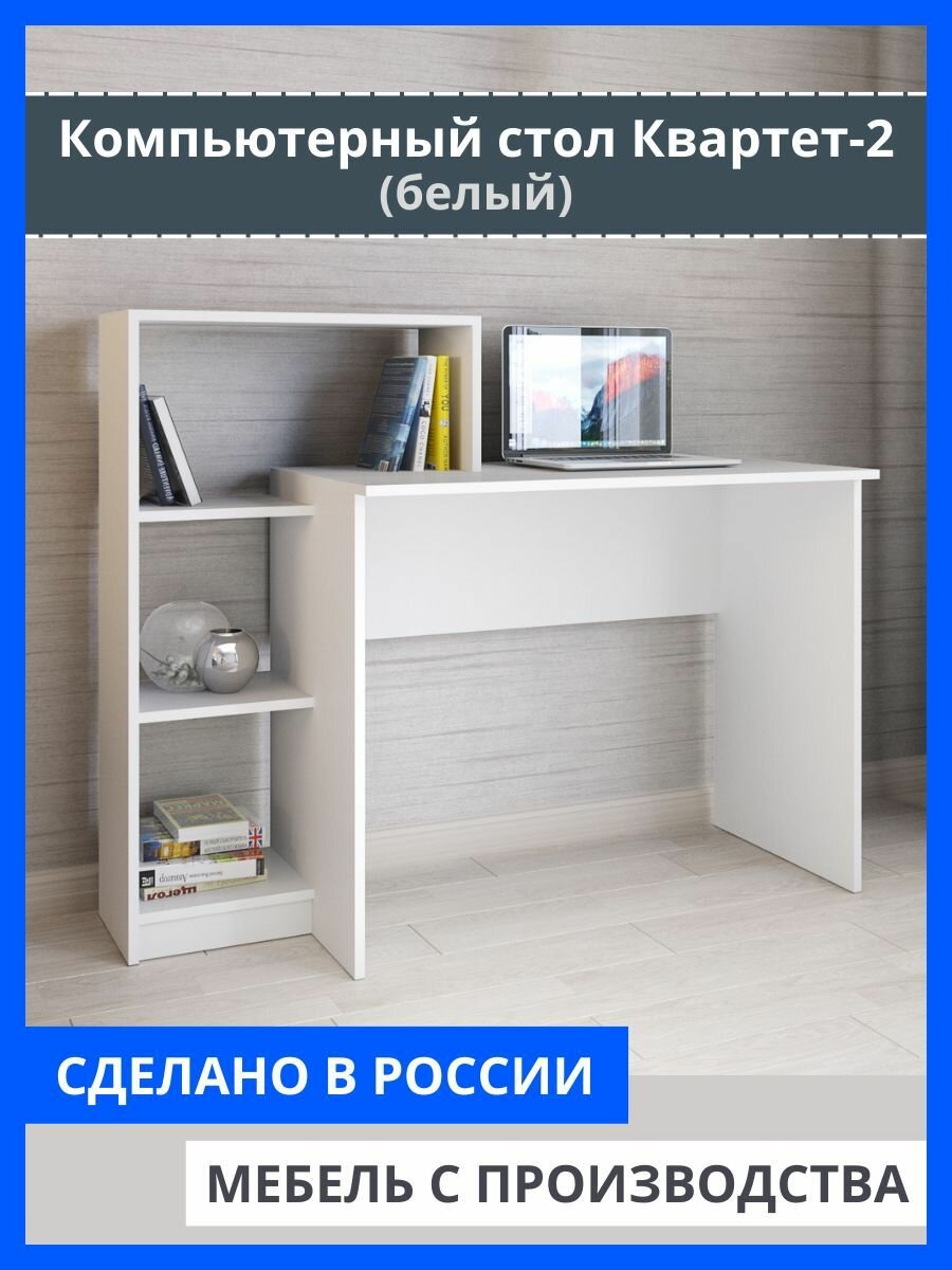 Стол письменный компьютерный с полками