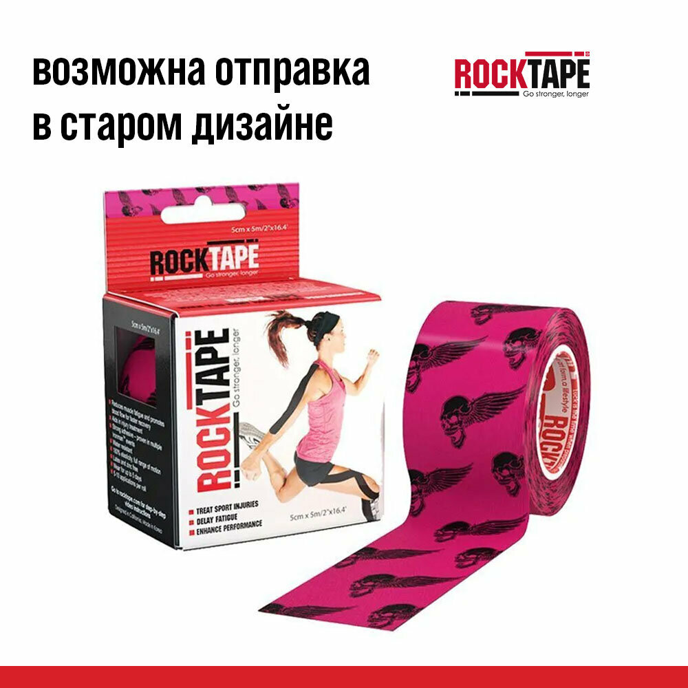 Кинезиотейп Rocktape 5 см х 5 м, Skull Pink — фото 1