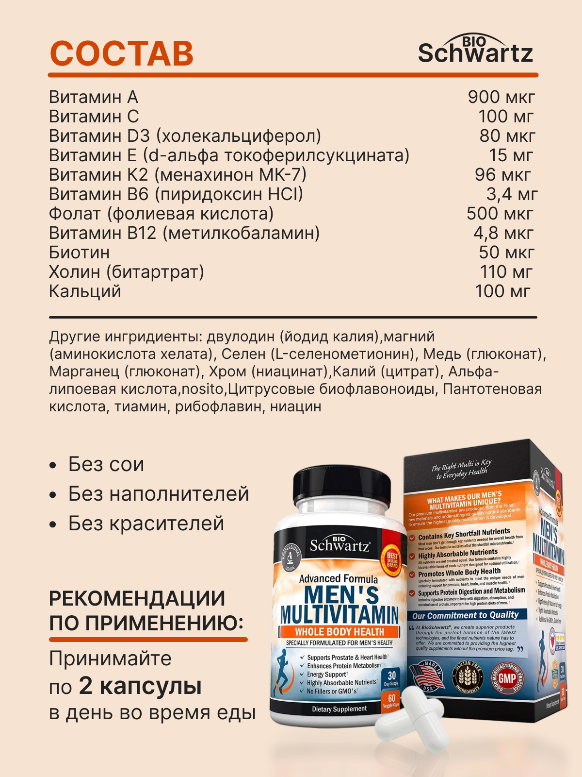 Картинки Мультивитамины для мужчин, 60 капсул