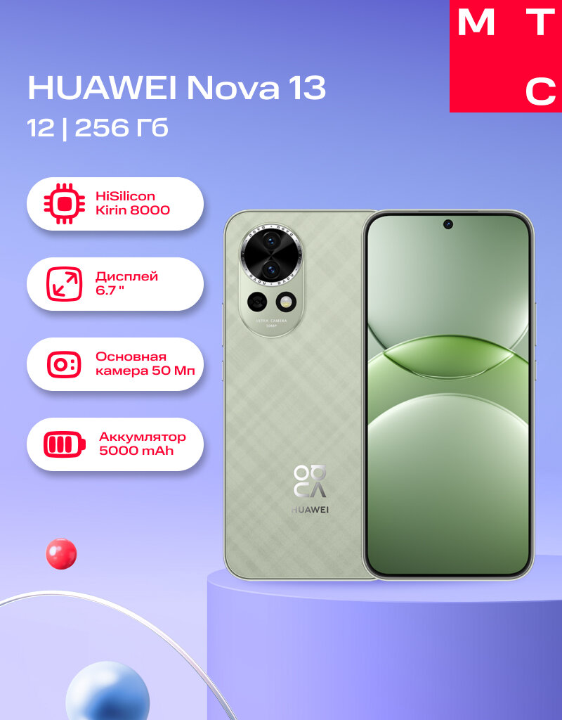 Смартфон HUAWEI Nova 13 12/256Gb LTE DS Loden Green