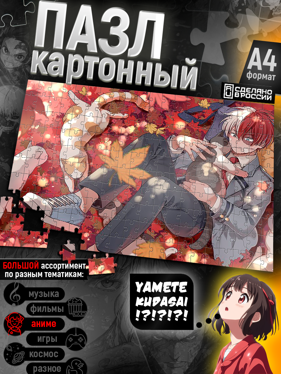 Пазл картонный А4: аниме Моя геройская академия (Шото Тодороки, Мидория, котики, кавай) - 236