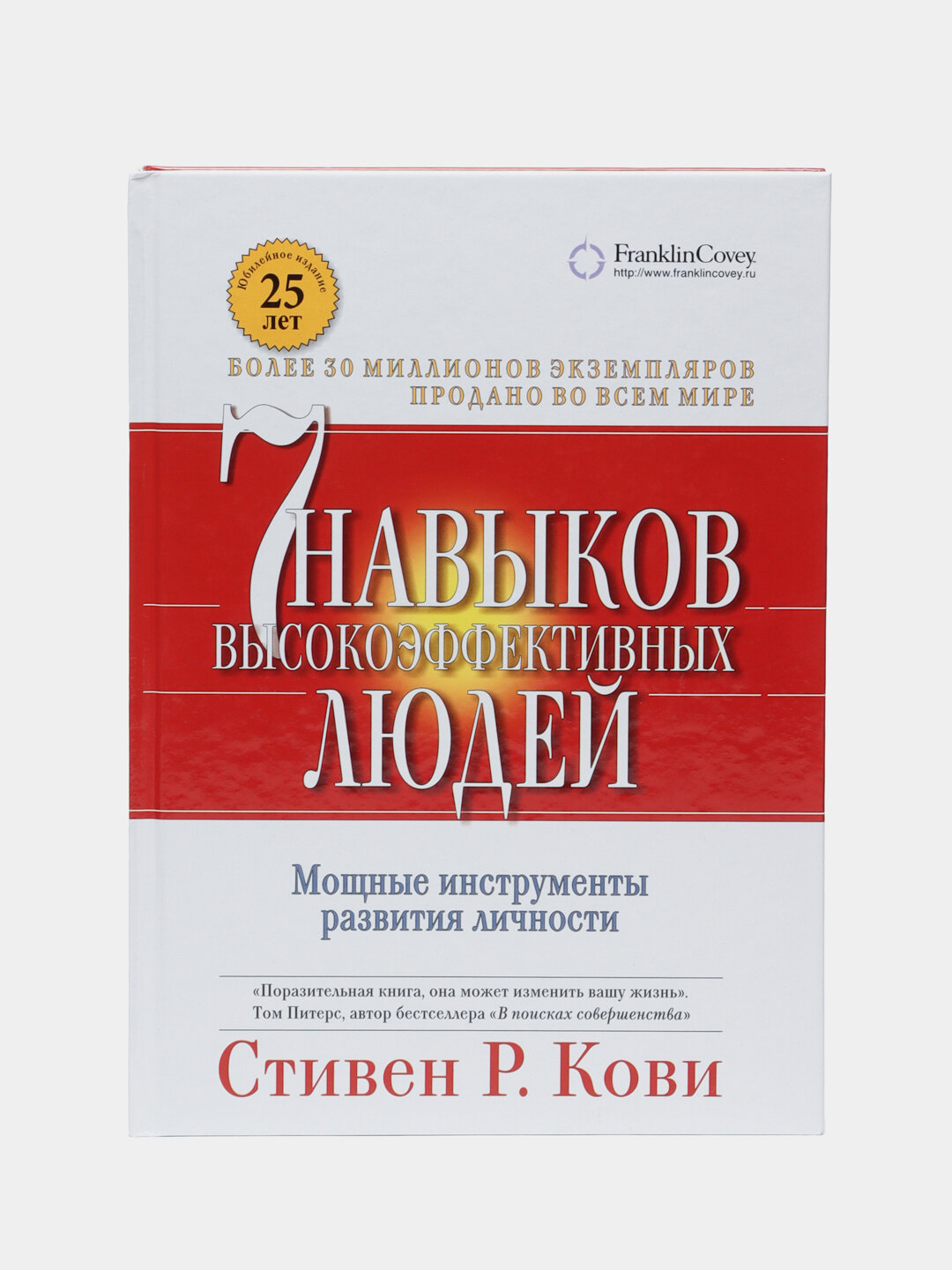 7 навыков высокоэффективных людей. Стивен Кови