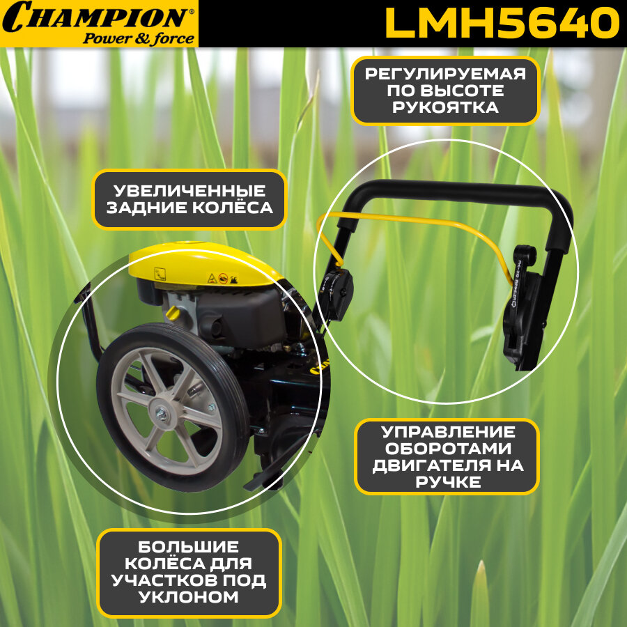 Изображение Газонокосилка CHAMPION LMH 5640, двухколесная, регулировка ручки, боковой выброс