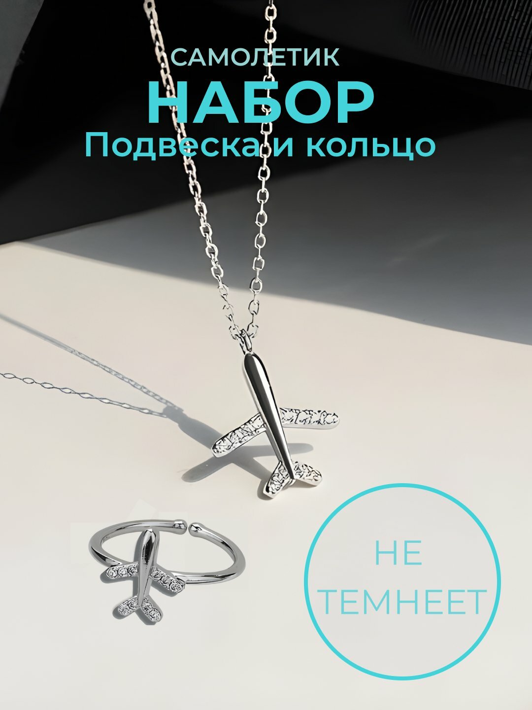 Комплект бижутерии: подвеска, колье, цепь, циркон