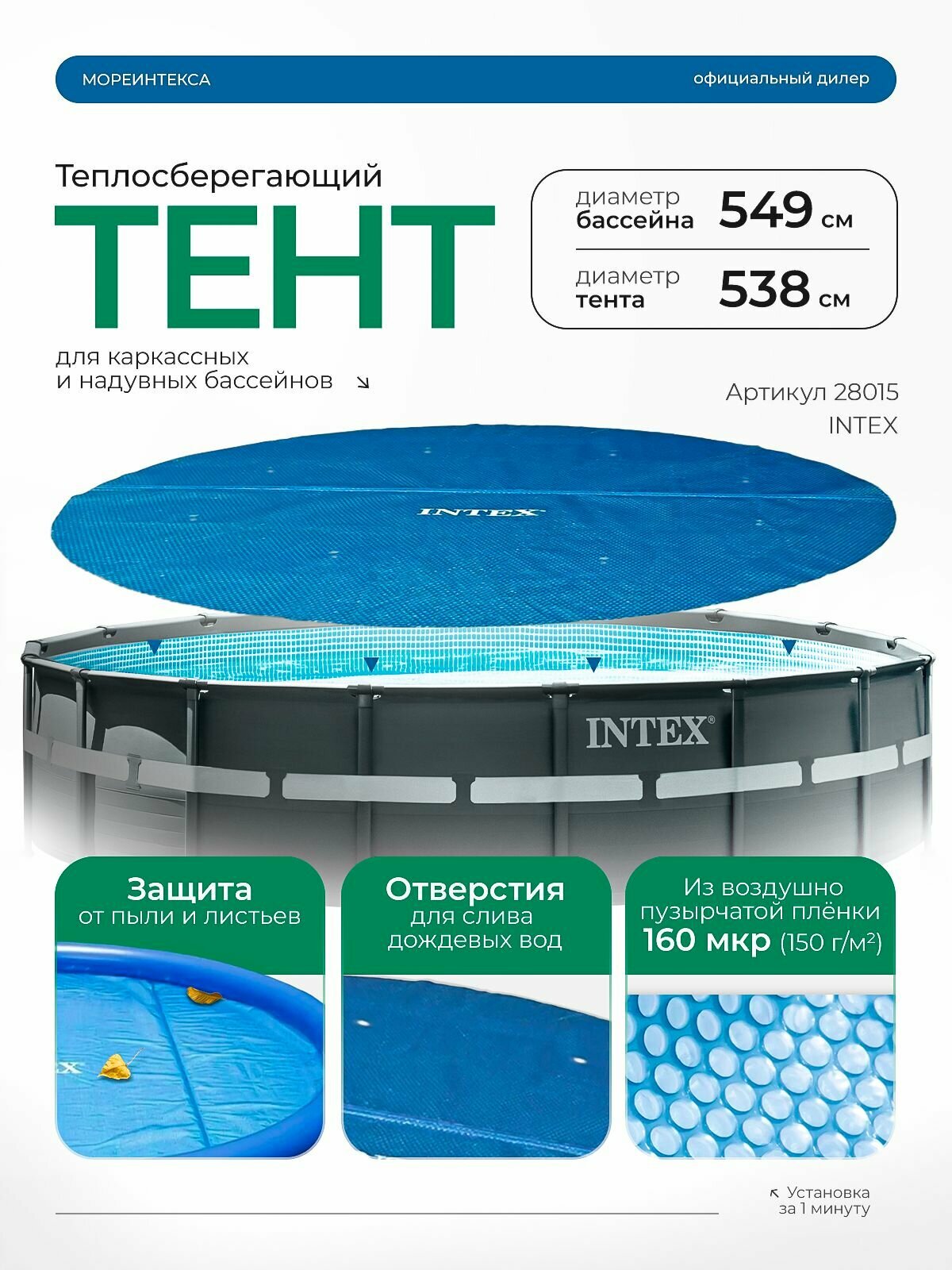 Тент теплосберегающий, солнечный тент для бассейна 549см Intex 28015