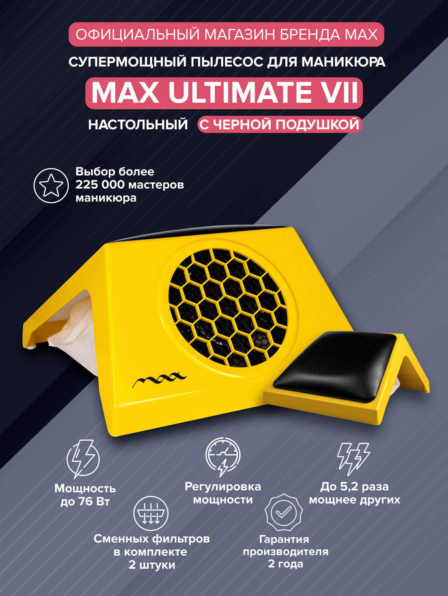 MAX Ultimate VII Супермощный настольный пылесос с подушкой