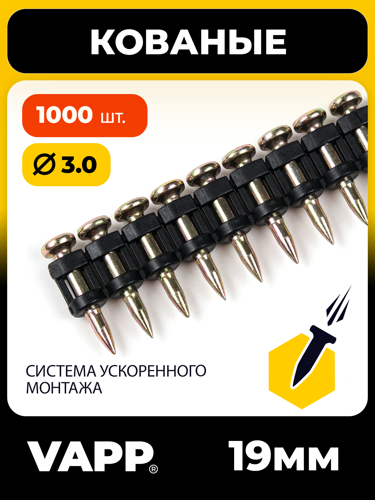 Гвозди кованые по бетону VAPP 3*19 мм для газового монтажного пистолета, 1000 шт.