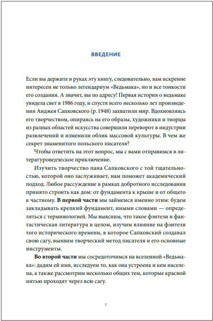 Мифология "Ведьмака". От Геральта и Йеннифер до Дикой охоты и Сопряжения сфер - фото №3