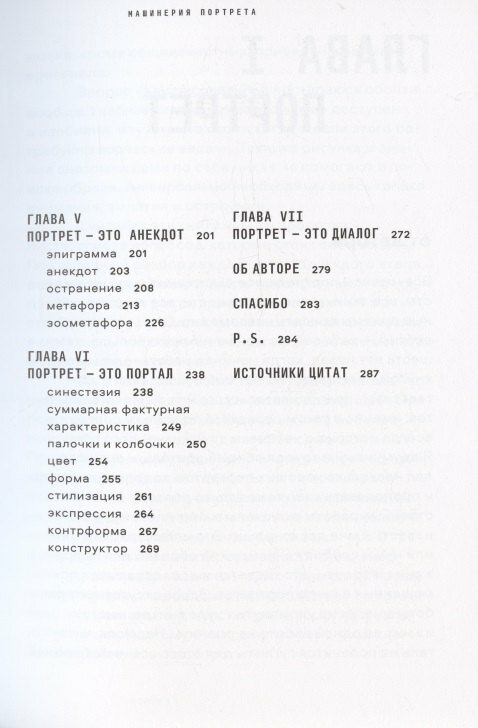 Машинерия портрета Опыт зрителя преподавателя и художника Второе издание - фото №3