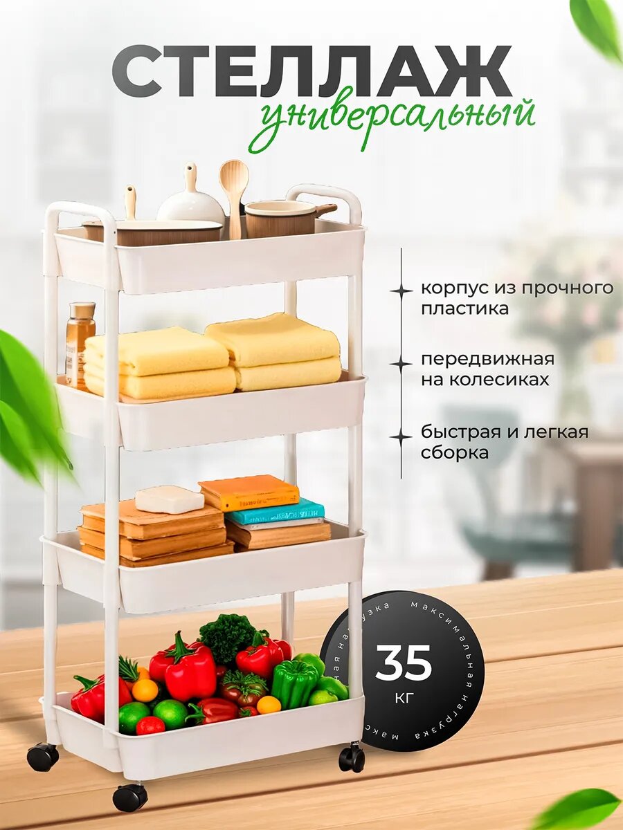 Этажерка для ванной и кухни и туалета пластиковая на колесиках