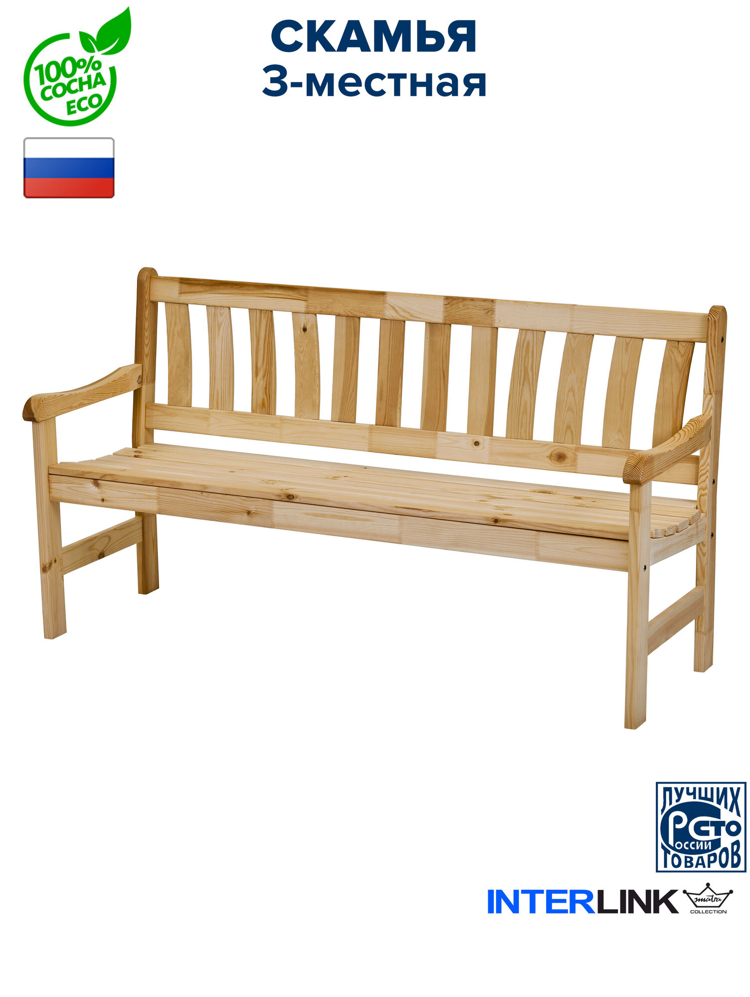 Скамейка садовая деревянная со спинкой для сада и дачи  дома и террасы  для 3 х человек  соргарден