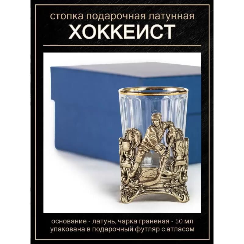 Стопка Лучший хоккеист (коробка) — фото 1
