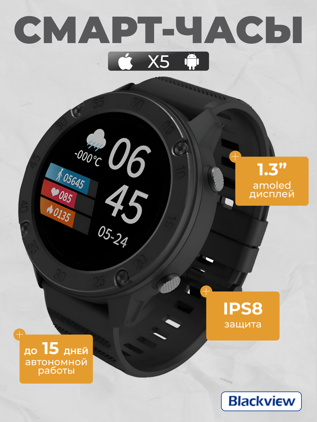 Смарт-часы Blackview "Smart Watch X5", Bluetooth, круглые, 1,3", черные