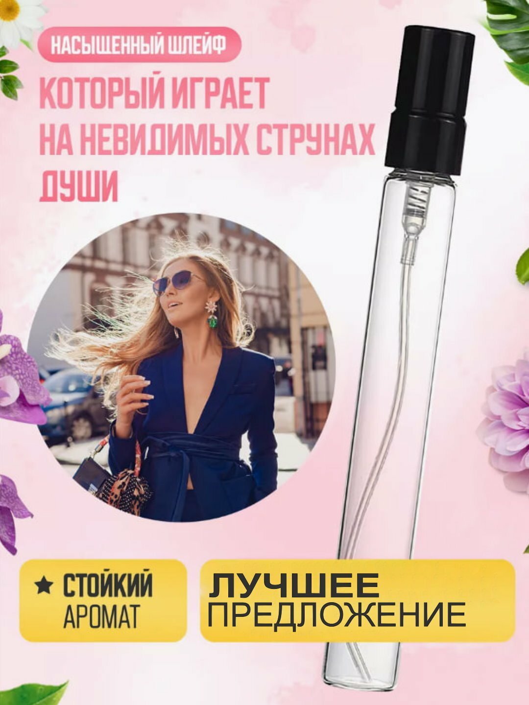 Наливная парфюмерия для женщин, женские духи по мотивам Либре YSL Libre, 5 мл — фото 1