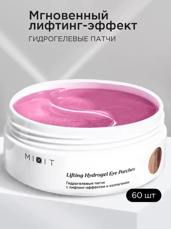 MIXIT Гидрогелевые патчи для глаз от темных кругов и отеков с лифтинг эффектом — фото 1