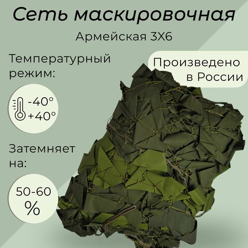 Сеть маскировочная МКТ-2Л 3х6