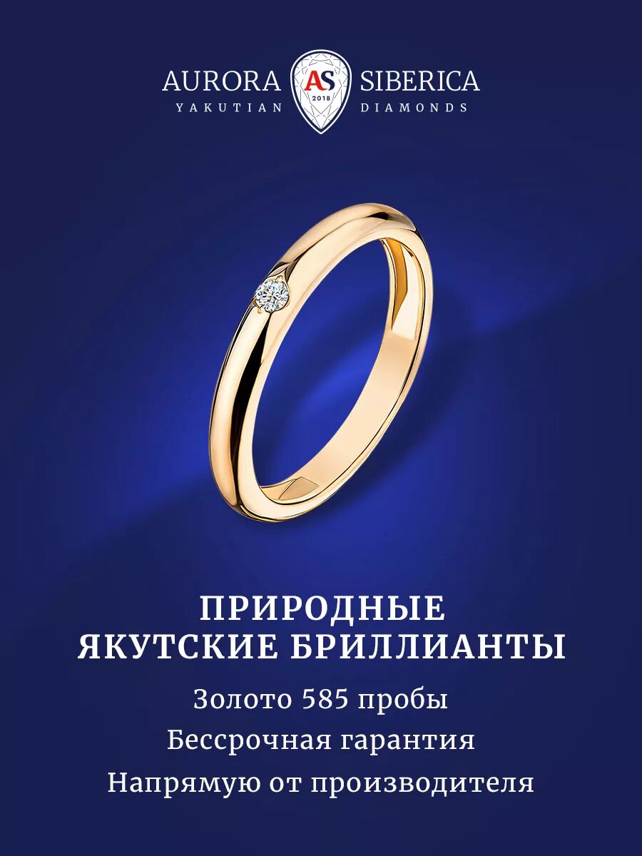 Кольцо обручальное AURORA SIBERICA, красное золото, 585 проба, бриллиант, размер 17, желтый, красный