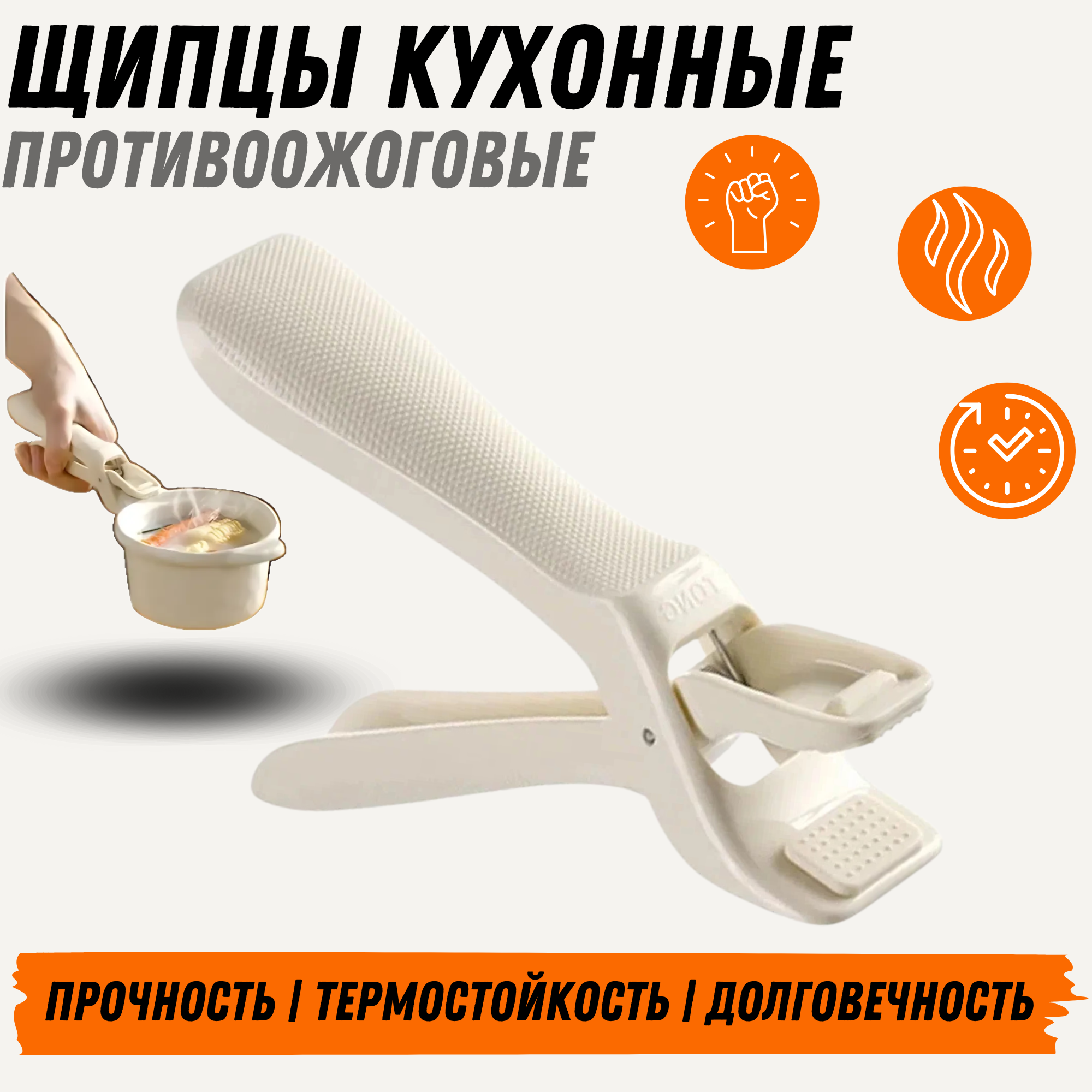 Кухонные щипцы противоожоговые – термостойкий зажим для горячей посуды, мисок и тарелок