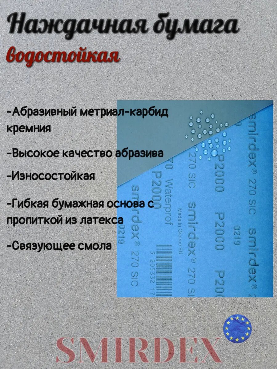 Наждачная бумага набор Р600,800,1000,1200,1500,2000,2500 7шт — фото 1