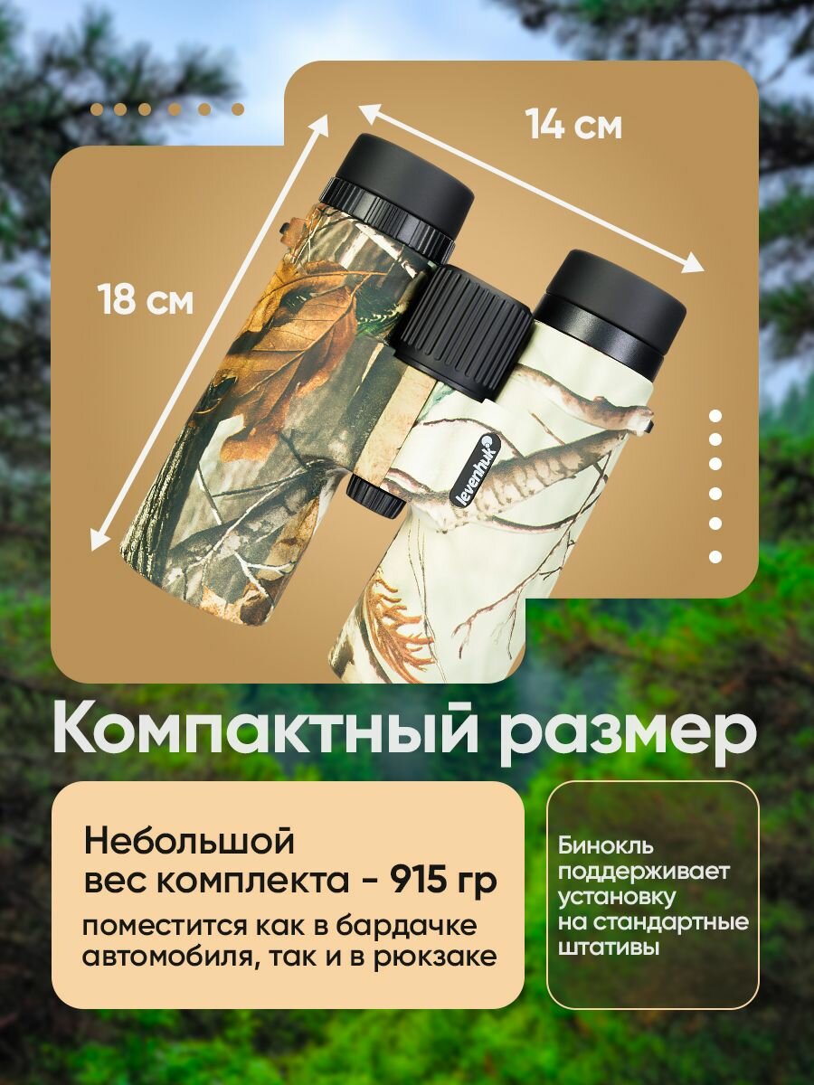 Бинокль Levenhuk Camo Maple 10x42 Мощный профессиональный для охоты — фото 1