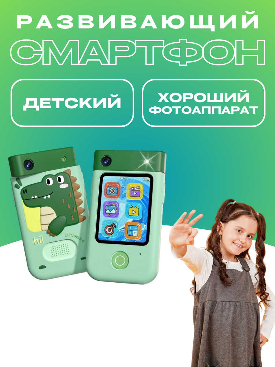 Детский интерактивный телефон с сенсорным экраном и функцией фотоаппарата