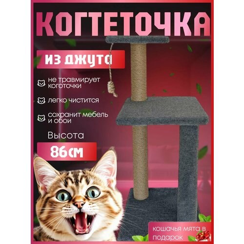 Когтеточка для кошек серая с двумя джутовыми и меховым столбиками