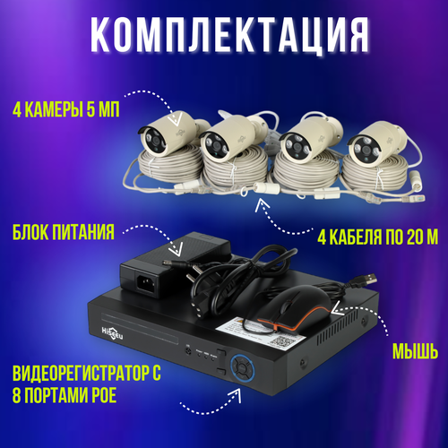 Комплект IP видеонаблюдения Hiseeu 5 мп 4 камеры 20790₽