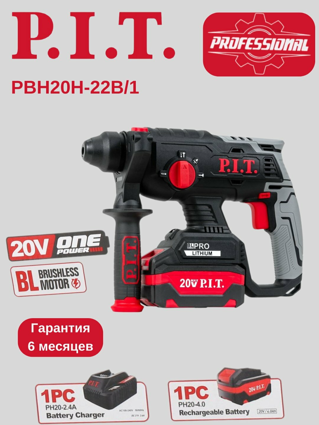 Перфоратор SDS-Plus аккумуляторный, бесщеточный, P.I.T. PBH20H-22B/1, 1 аккумулятор