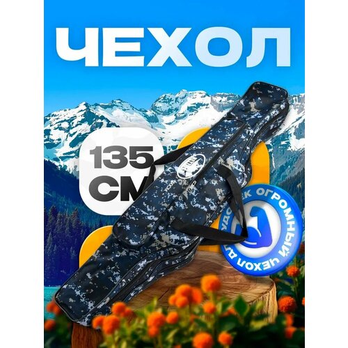 Чехол для удочек 135 см, 2 секции, наплечный ремень и 2 ручки для переноски