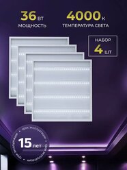 Светодиодная панель потолочная 4 шт в комплекте, 36W, квадрат, 4000К, LEDCITY
